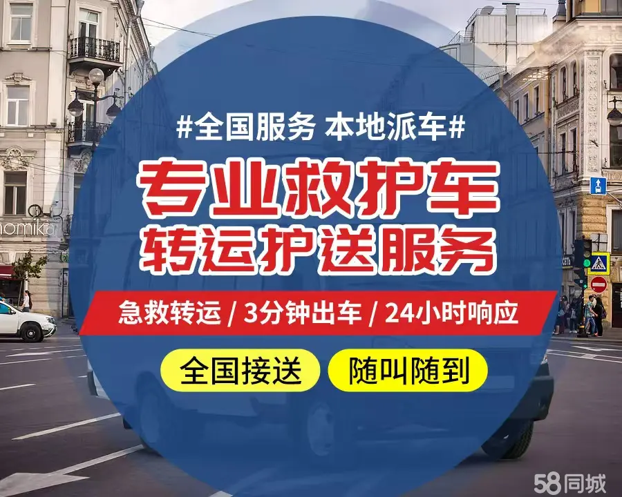 【全网低价】新疆个人救护车、正规急救车出租、私人转运车跨省长