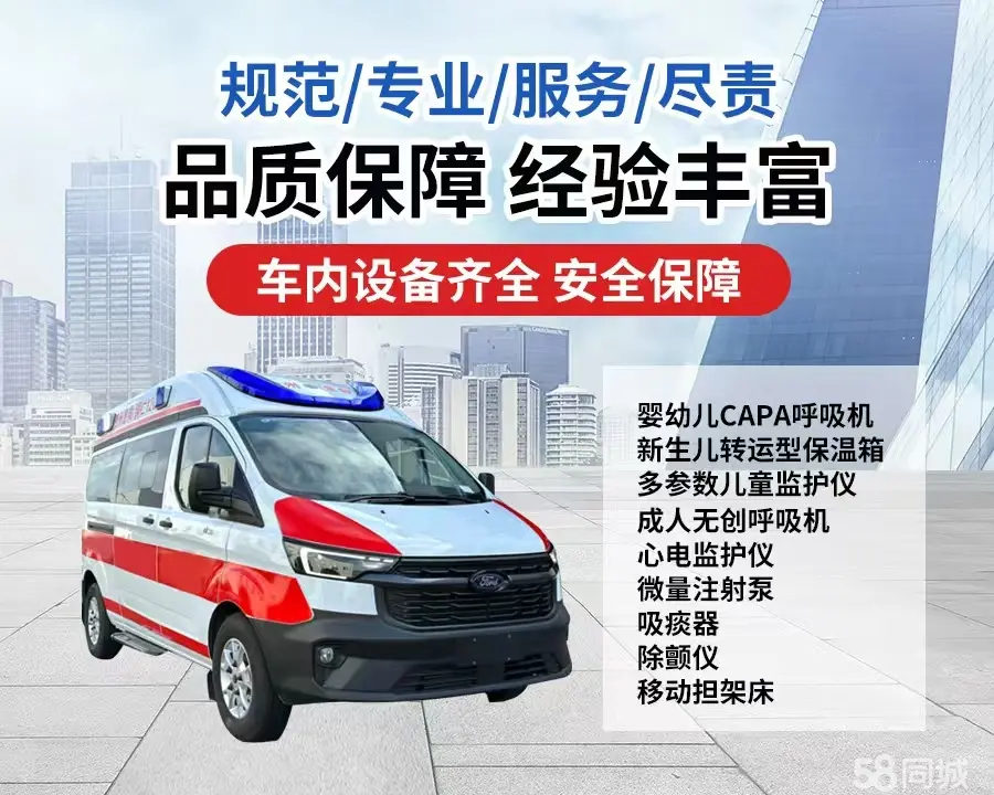 新疆120救护车出租/新疆长途救护车/新疆长途120急救车2